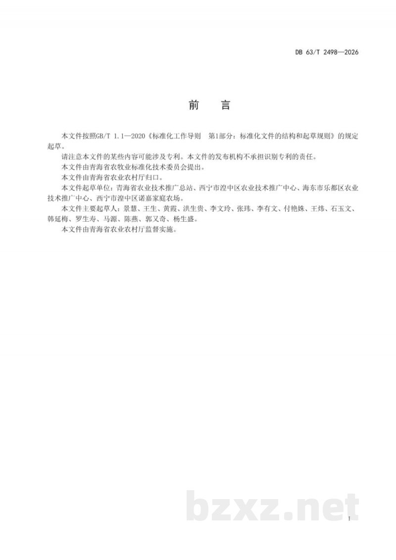 DB63/T 2498-2026马铃薯水肥一体化栽培技术规范