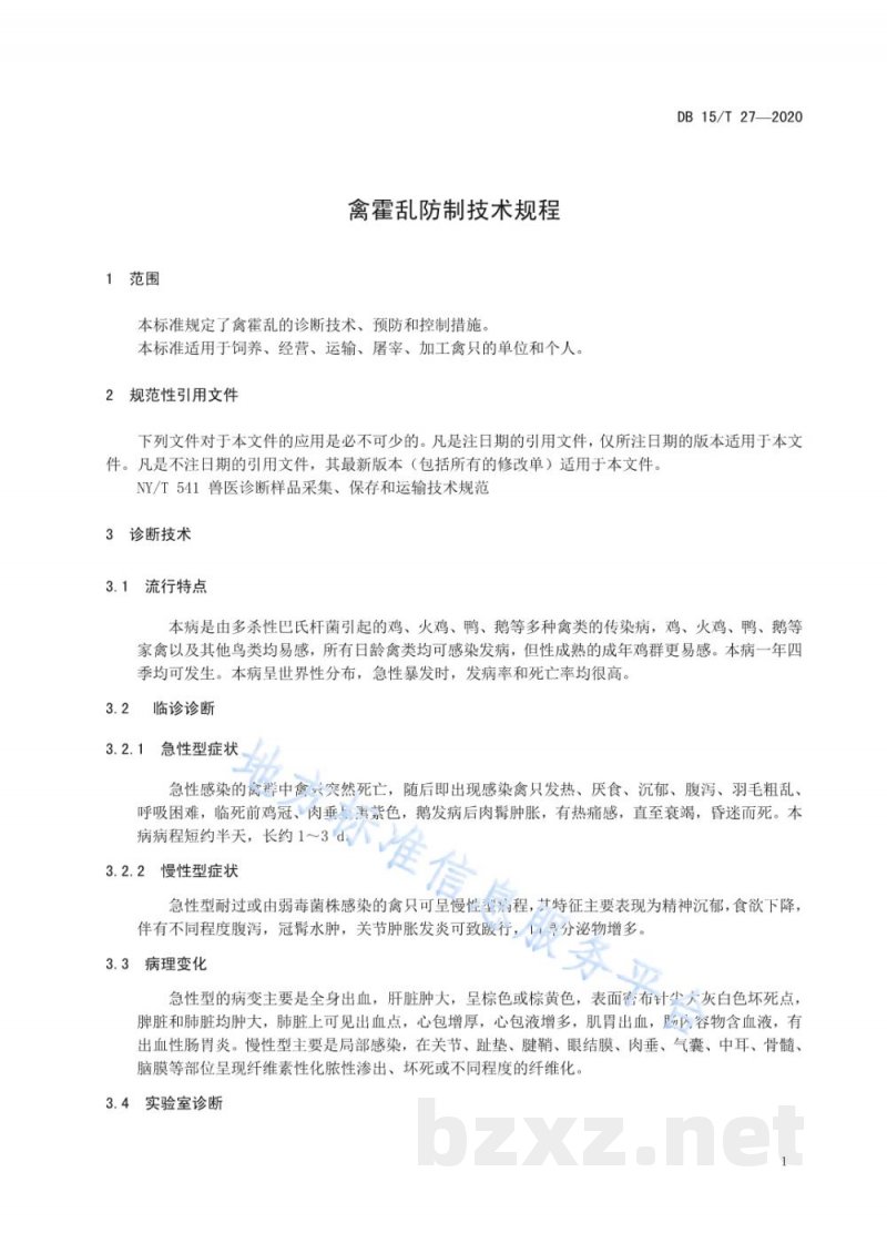 DB15/T 27-2020禽霍乱防制技术规程