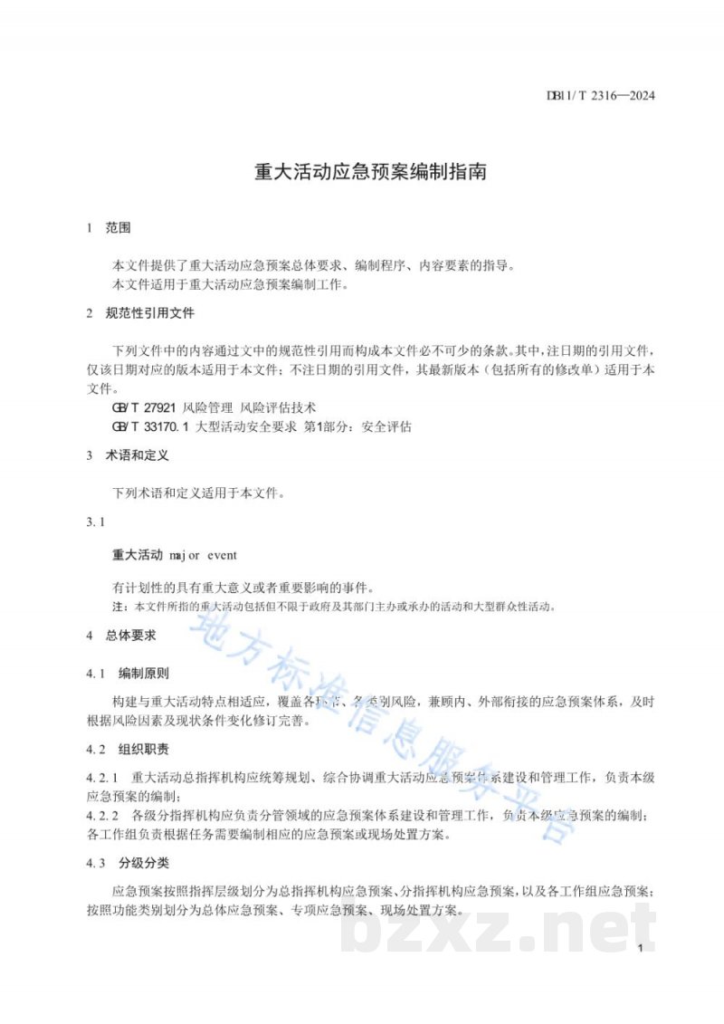 DB11/T 2316-2024重大活动应急预案编制指南