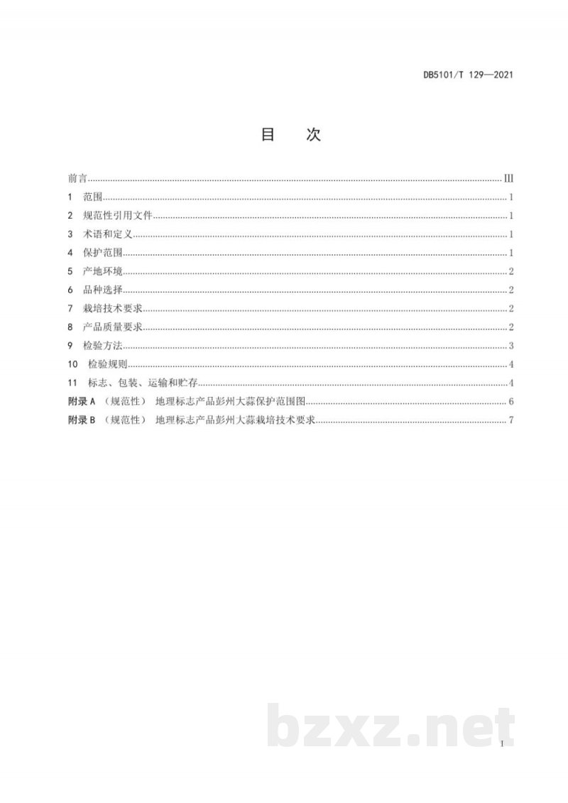 DB5101/T 129-2021地理标志产品 彭州大蒜