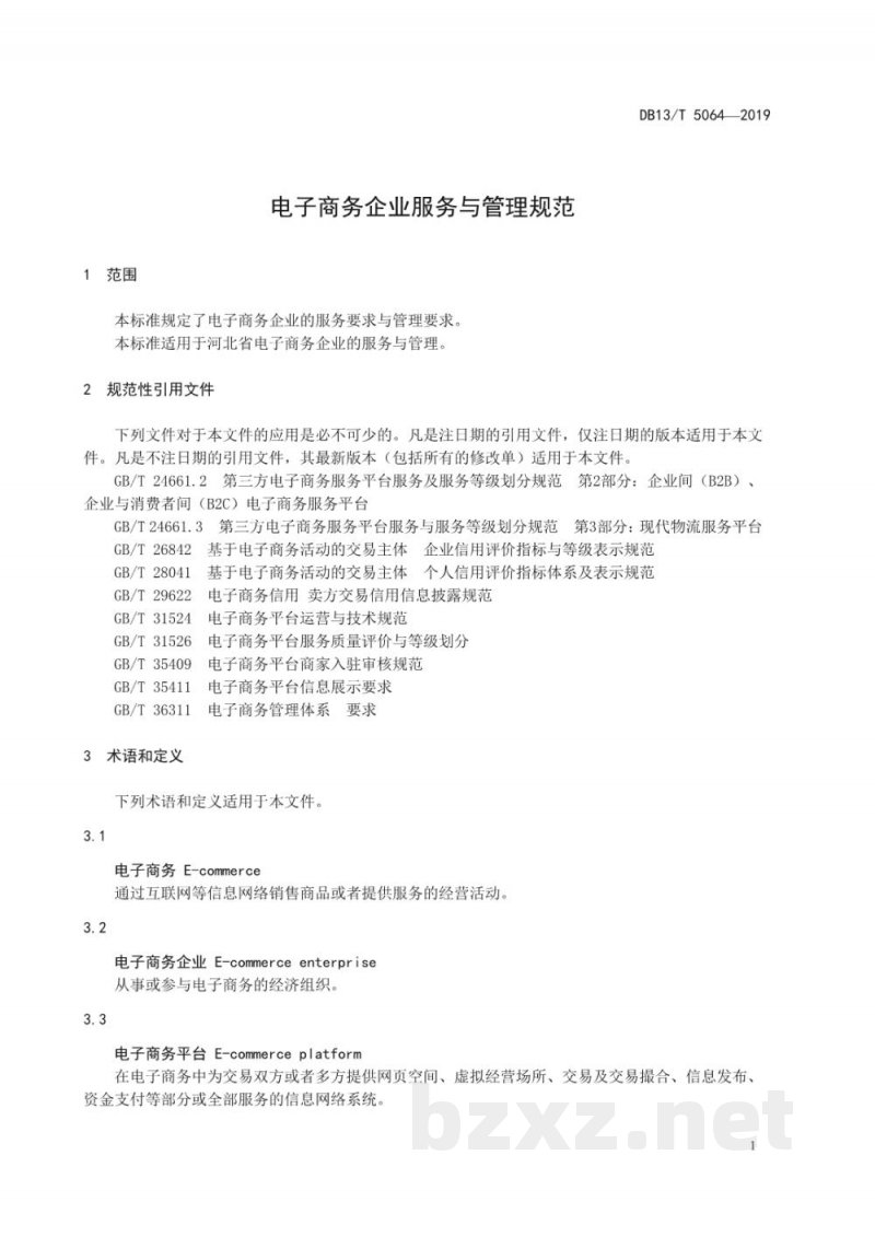 DB13/T 5064-2019电子商务企业服务与管理规范