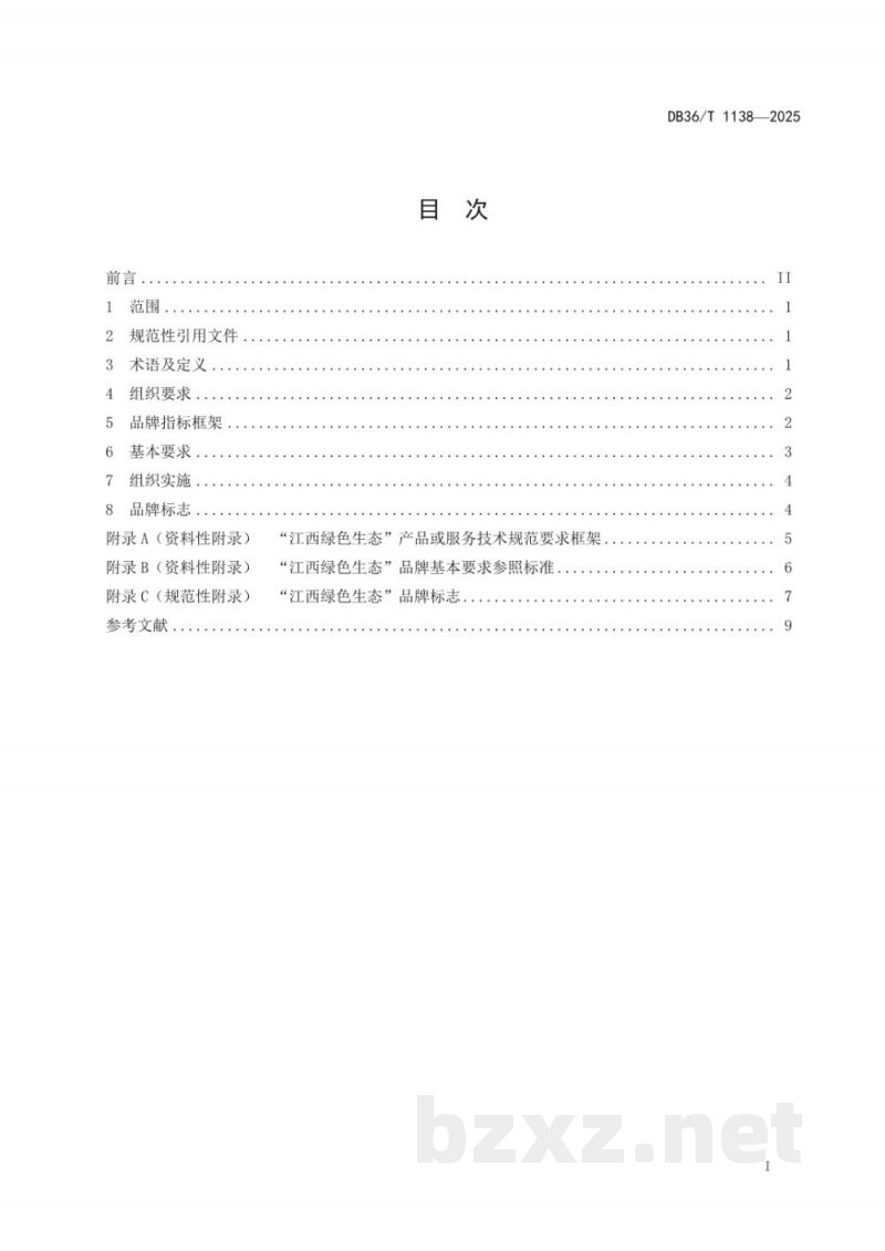 DB36/T 1138-2025“江西绿色生态”品牌通用要求