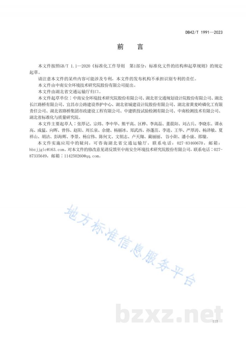 DB42/T 1991-2023公路磷石膏复合稳定基层材料应用技术规程