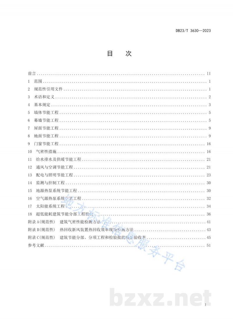 DB23/T 3630-2023黑龙江省超低能耗建筑节能工程施工质量验收标准