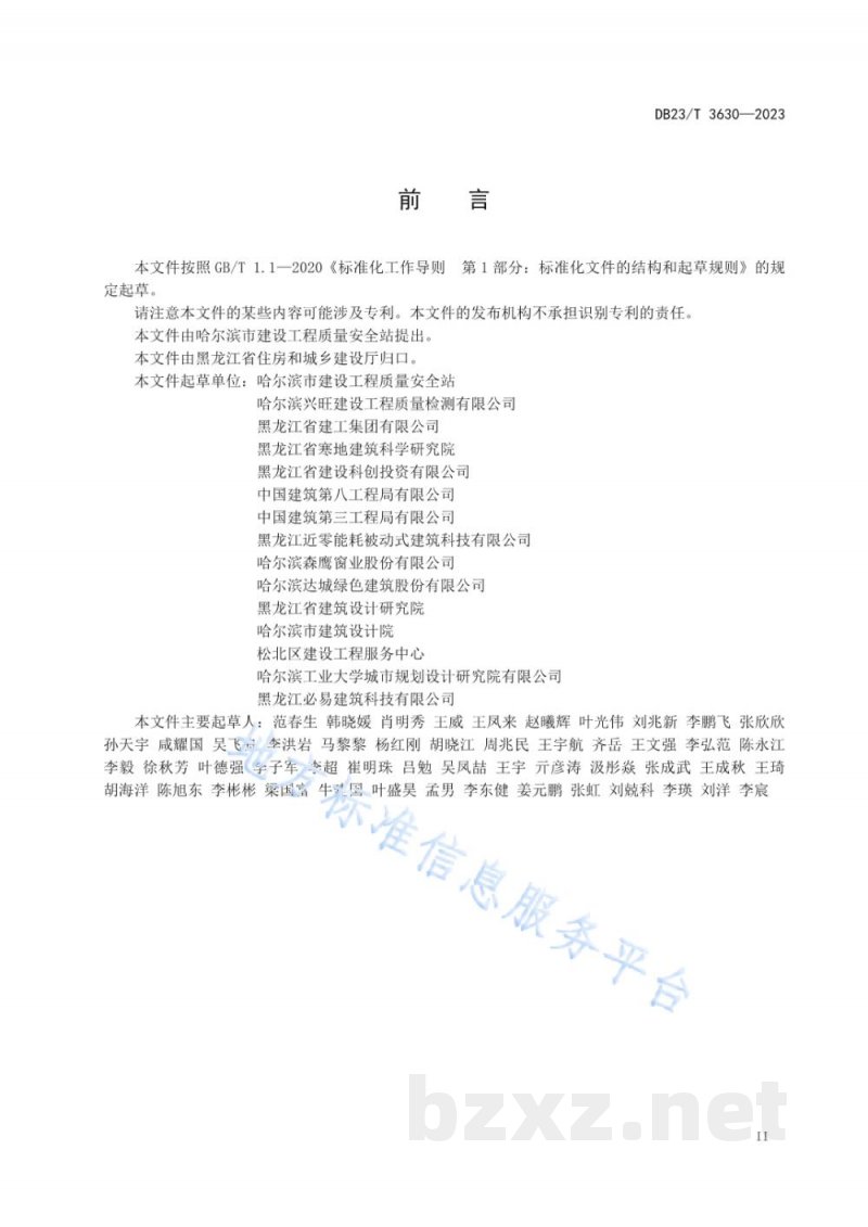 DB23/T 3630-2023黑龙江省超低能耗建筑节能工程施工质量验收标准