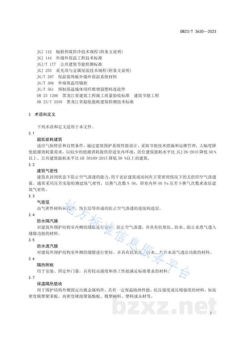 DB23/T 3630-2023黑龙江省超低能耗建筑节能工程施工质量验收标准