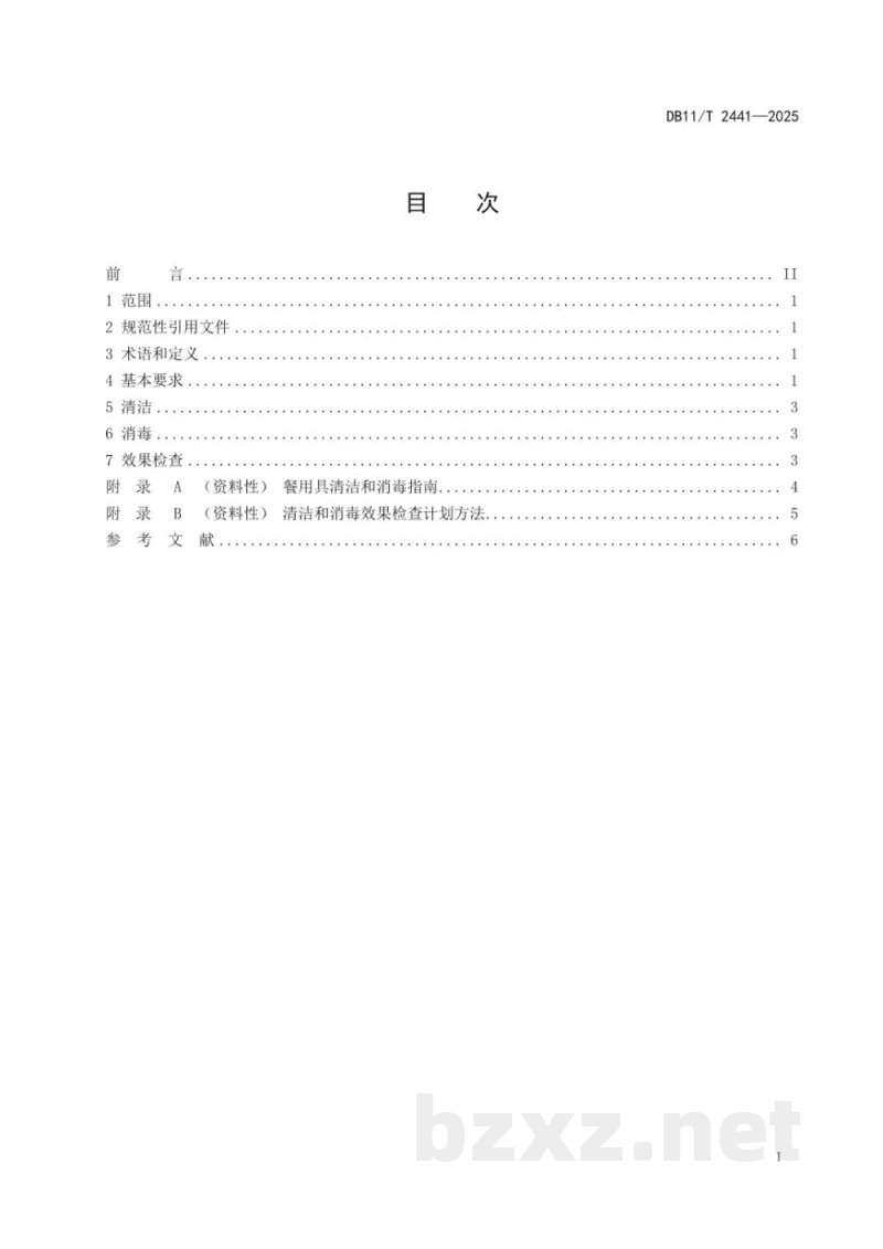 DB11/T 2441-2025学校食堂清洁和消毒规范