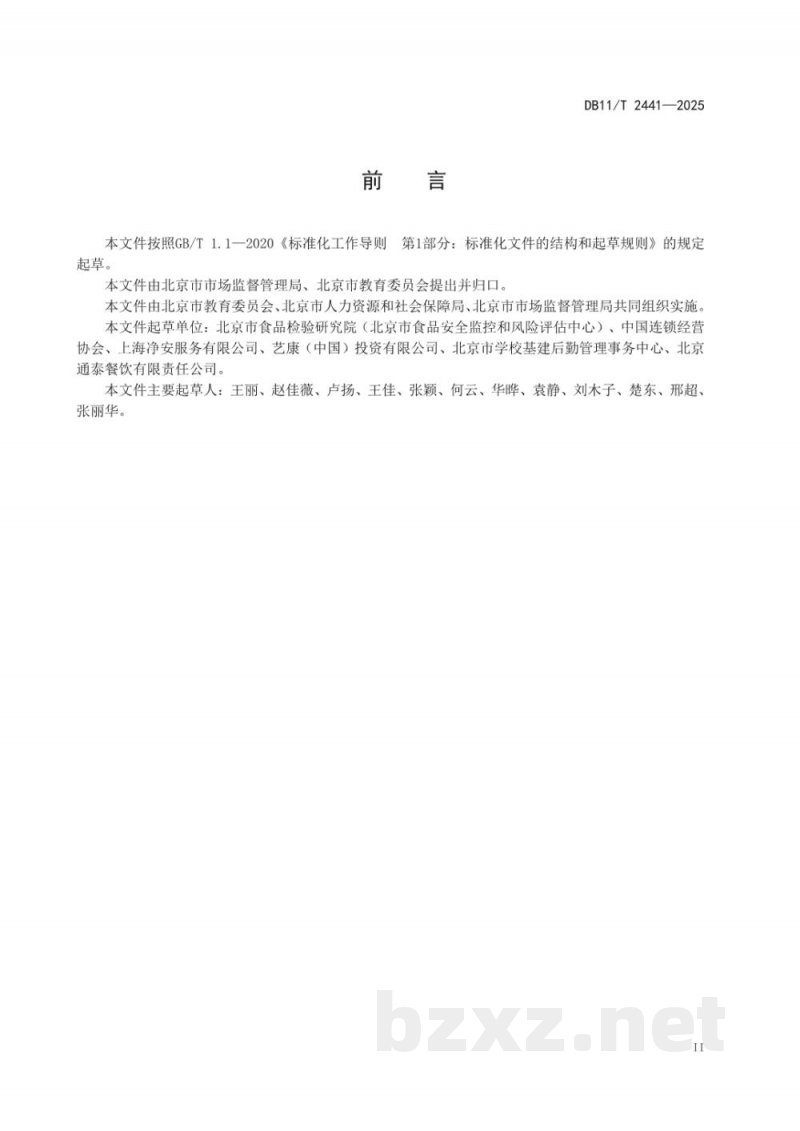 DB11/T 2441-2025学校食堂清洁和消毒规范