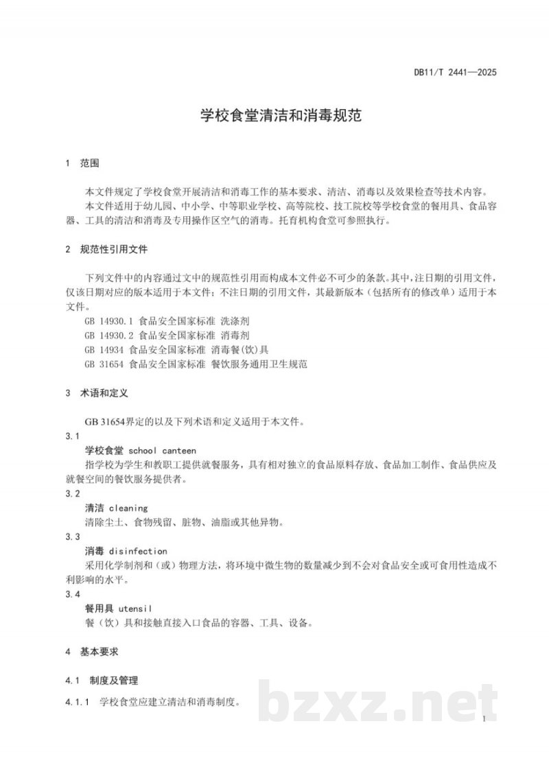 DB11/T 2441-2025学校食堂清洁和消毒规范