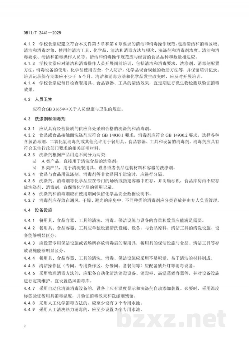 DB11/T 2441-2025学校食堂清洁和消毒规范