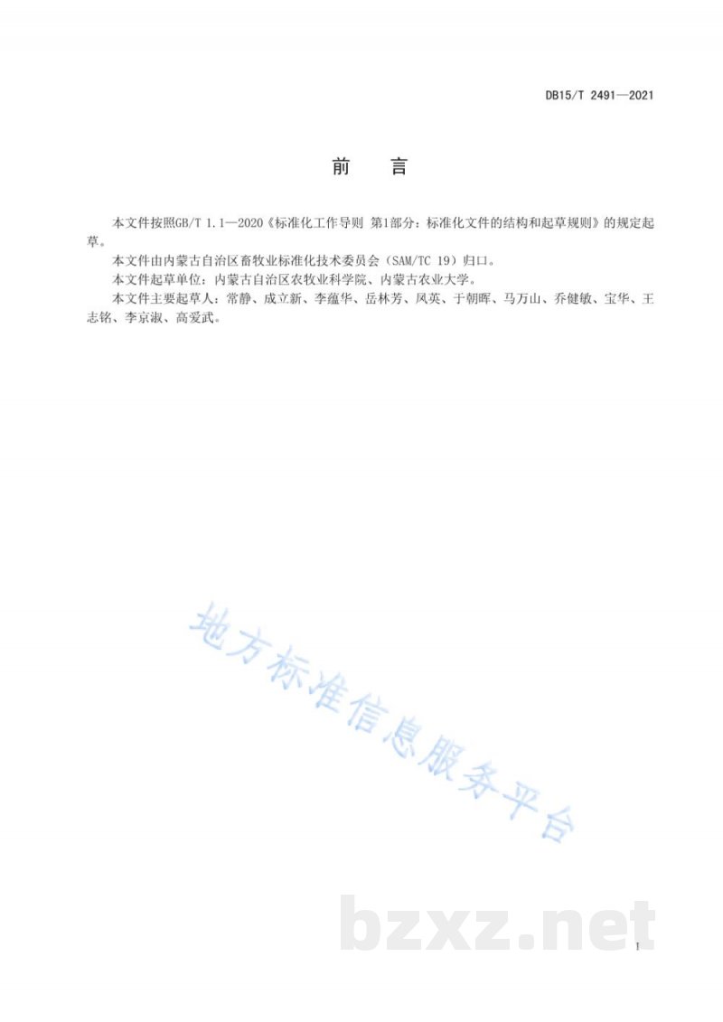 DB15/T 2491-2021有机肥栽培草原蘑菇技术规程