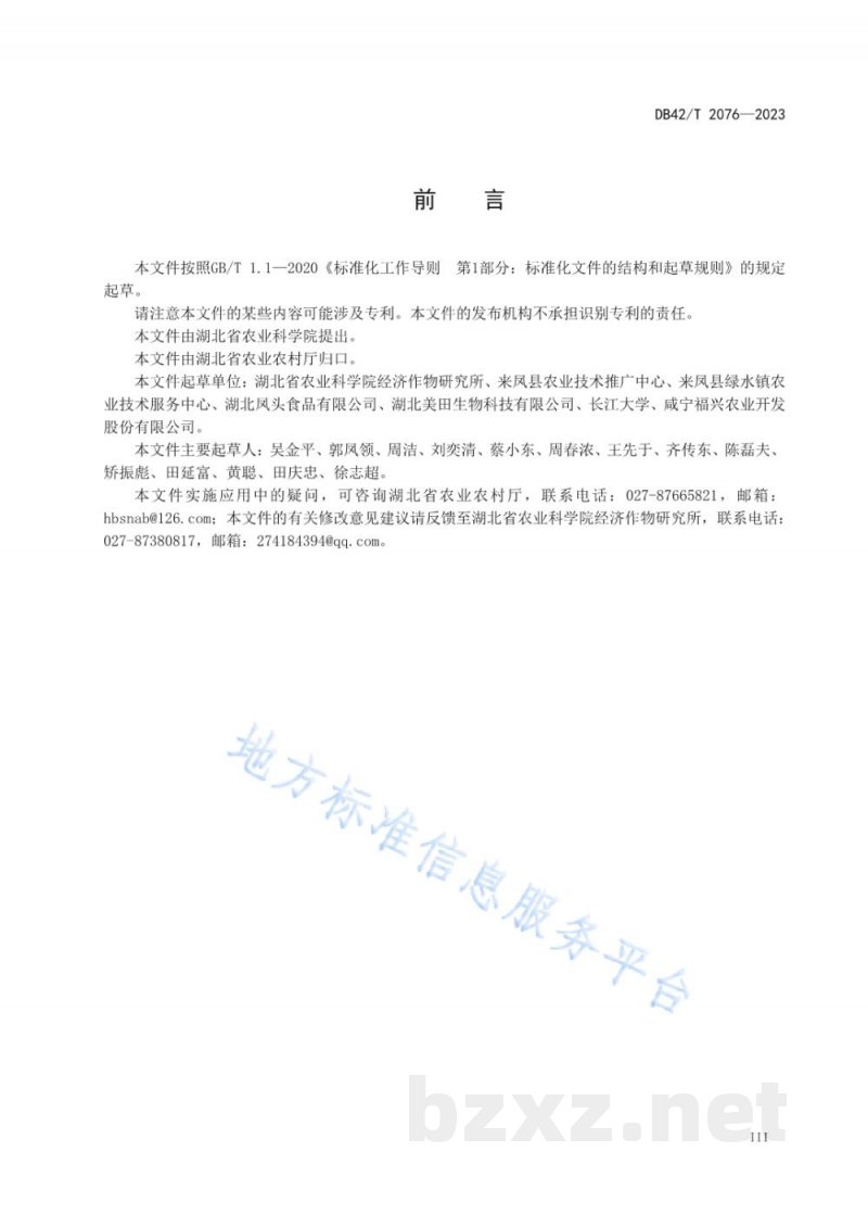 DB42/T 2076-2023幼龄橘园套种生姜栽培技术规程
