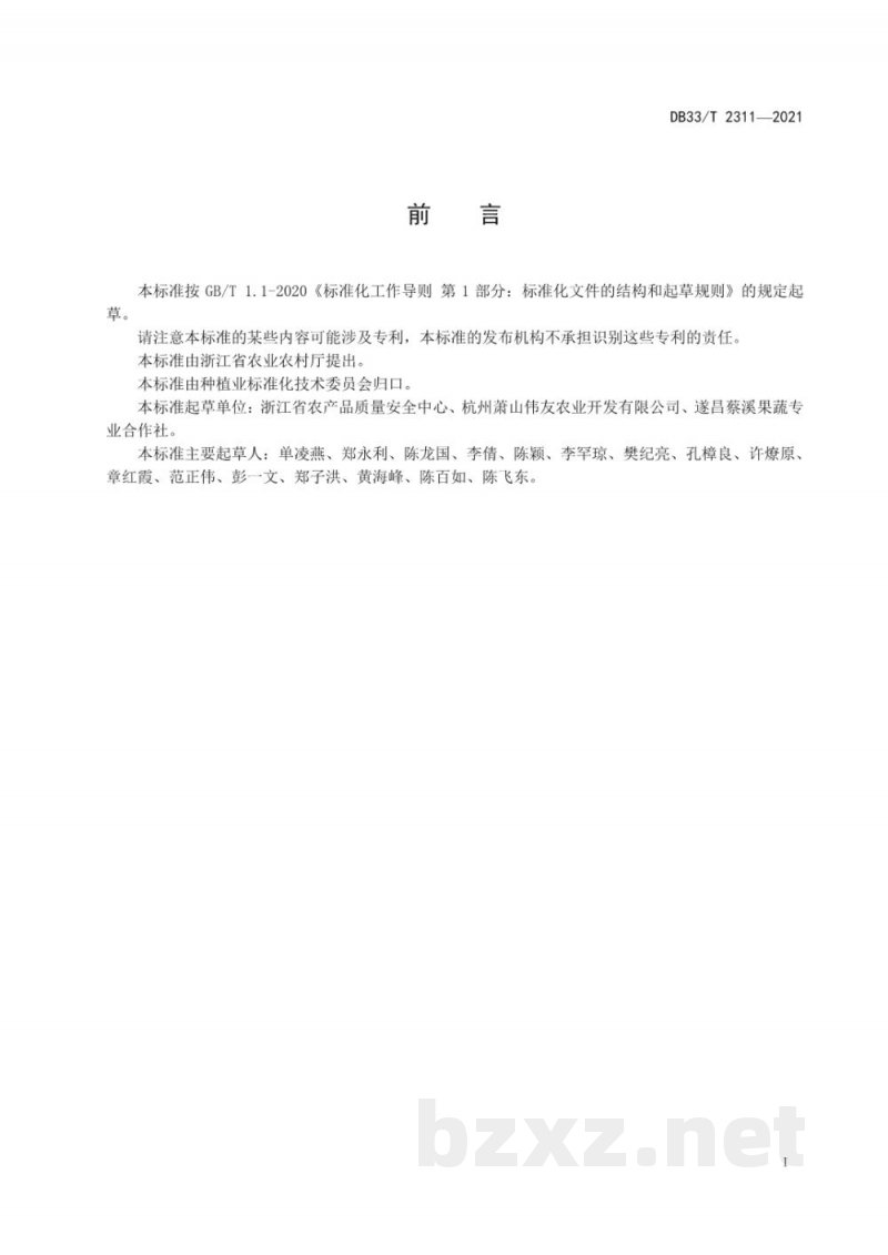 DB33/T 2311-2021农产品生产主体追溯管理规范