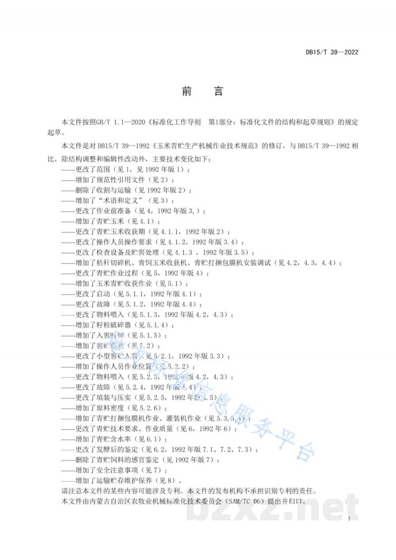 DB15/T 39-2022玉米青贮机械作业技术规范