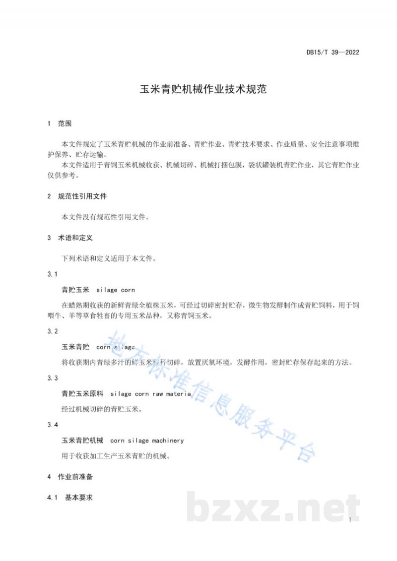 DB15/T 39-2022玉米青贮机械作业技术规范