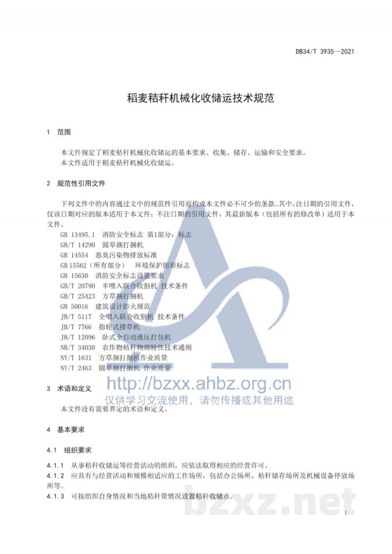 DB34/T 3935-2021稻麦秸秆机械化收储运技术规范