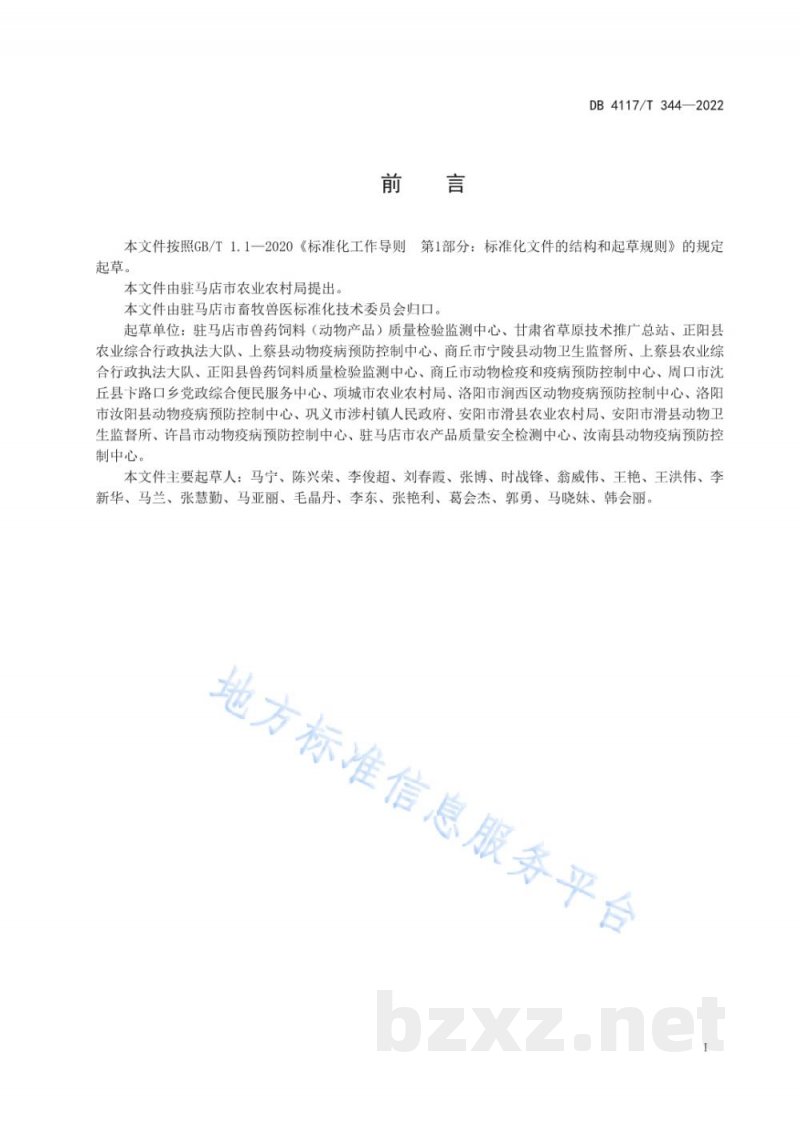 DB4117/T 344-2022饲料生产过程微生物控制措施