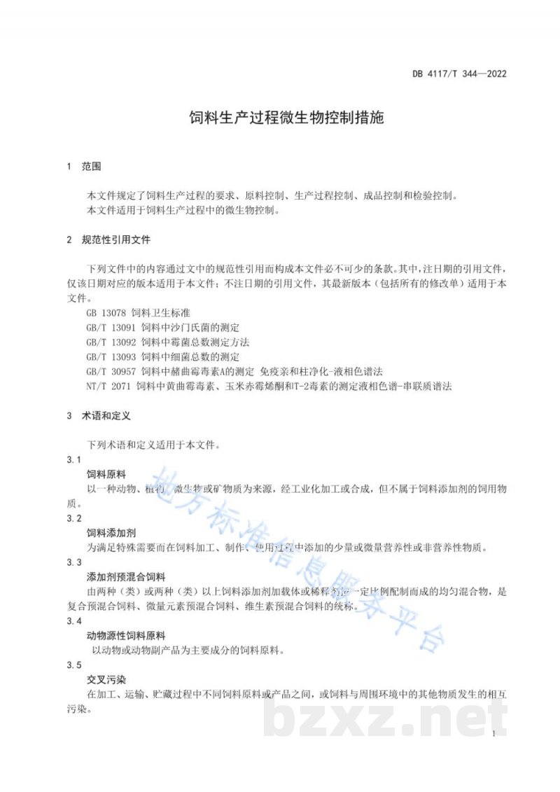 DB4117/T 344-2022饲料生产过程微生物控制措施