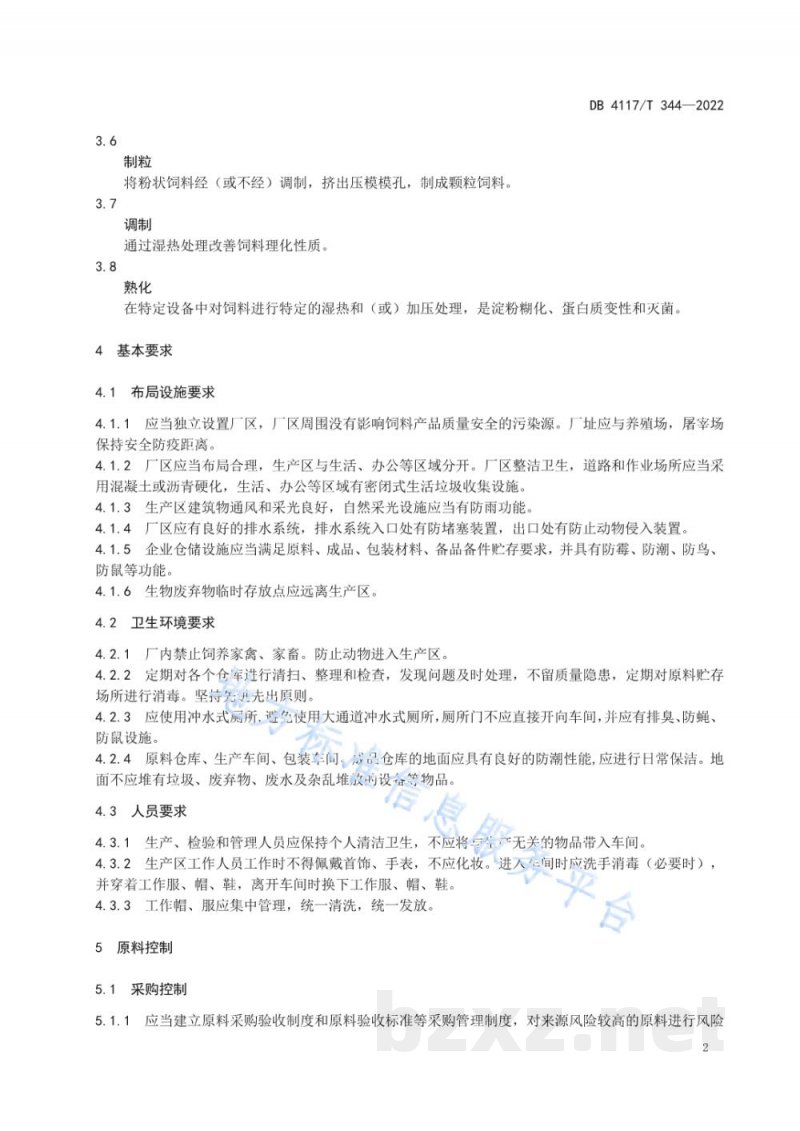 DB4117/T 344-2022饲料生产过程微生物控制措施