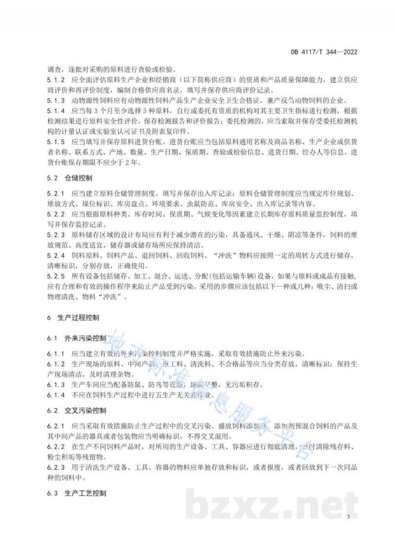 DB4117/T 344-2022饲料生产过程微生物控制措施