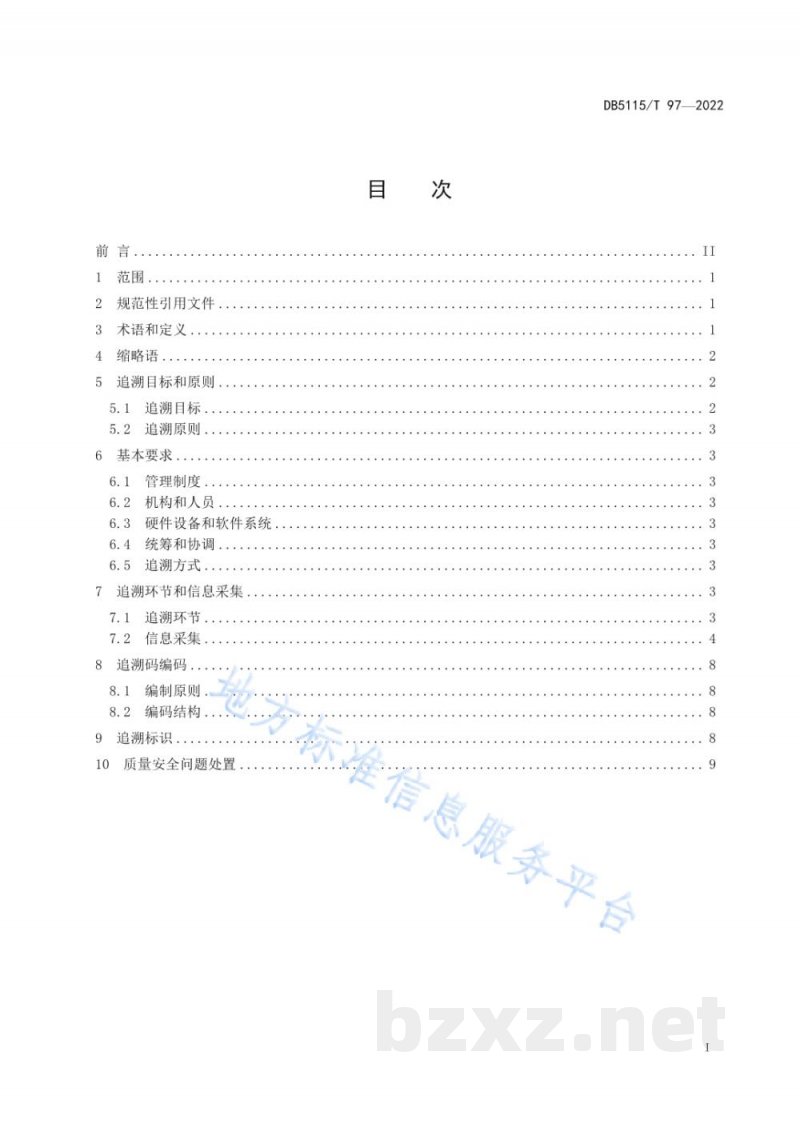DB5115/T 97-2022宜宾芽菜质量安全追溯要求