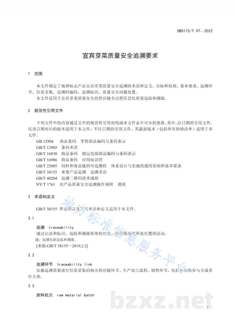 DB5115/T 97-2022宜宾芽菜质量安全追溯要求