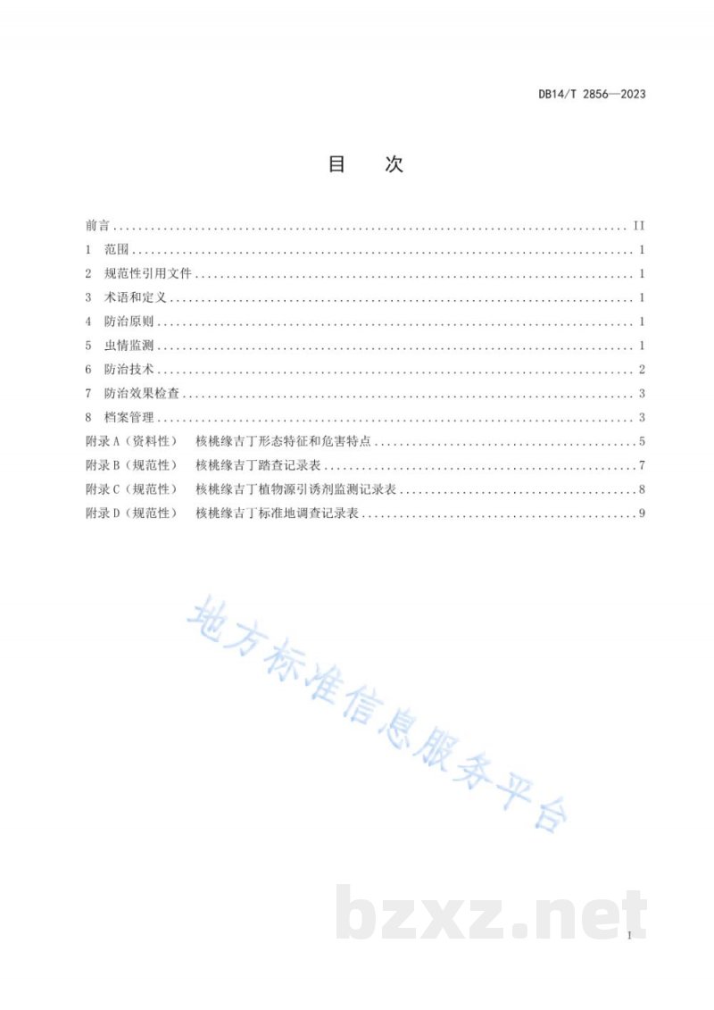 DB14/T 2856-2023核桃缘吉丁综合防治技术规程