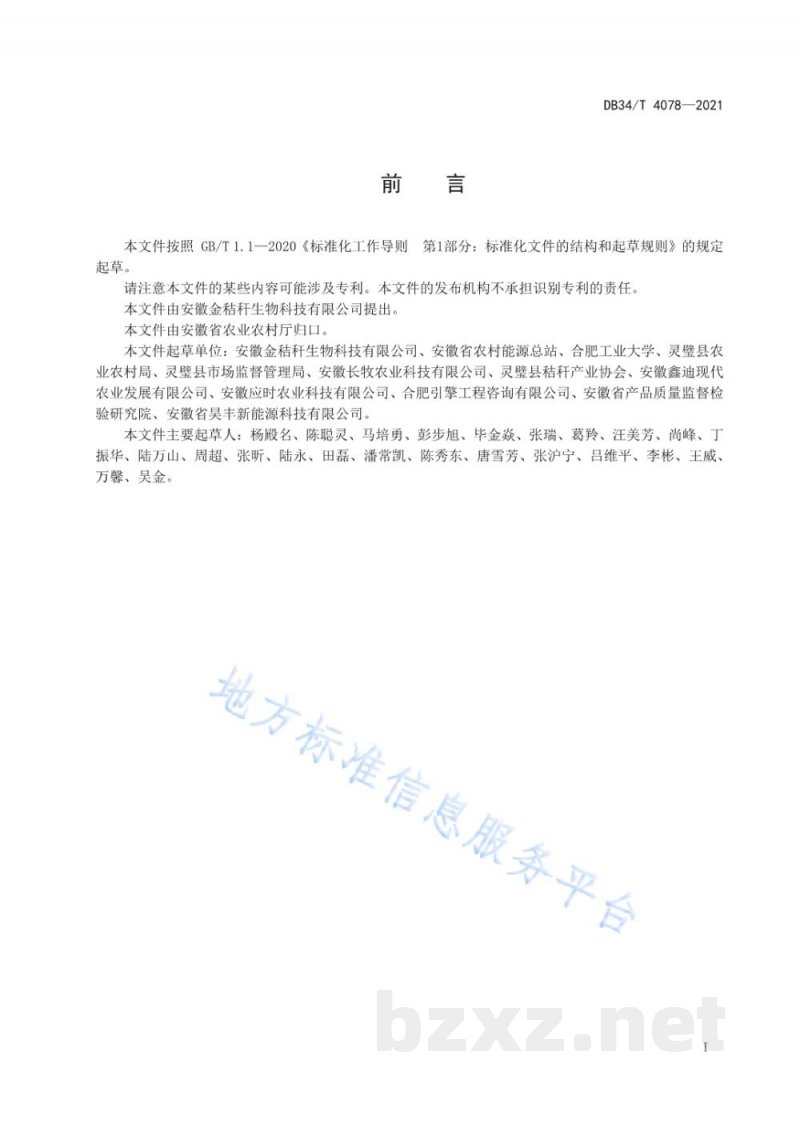 DB34/T 4078-2021农作物秸秆标准化收储点建设技术导则