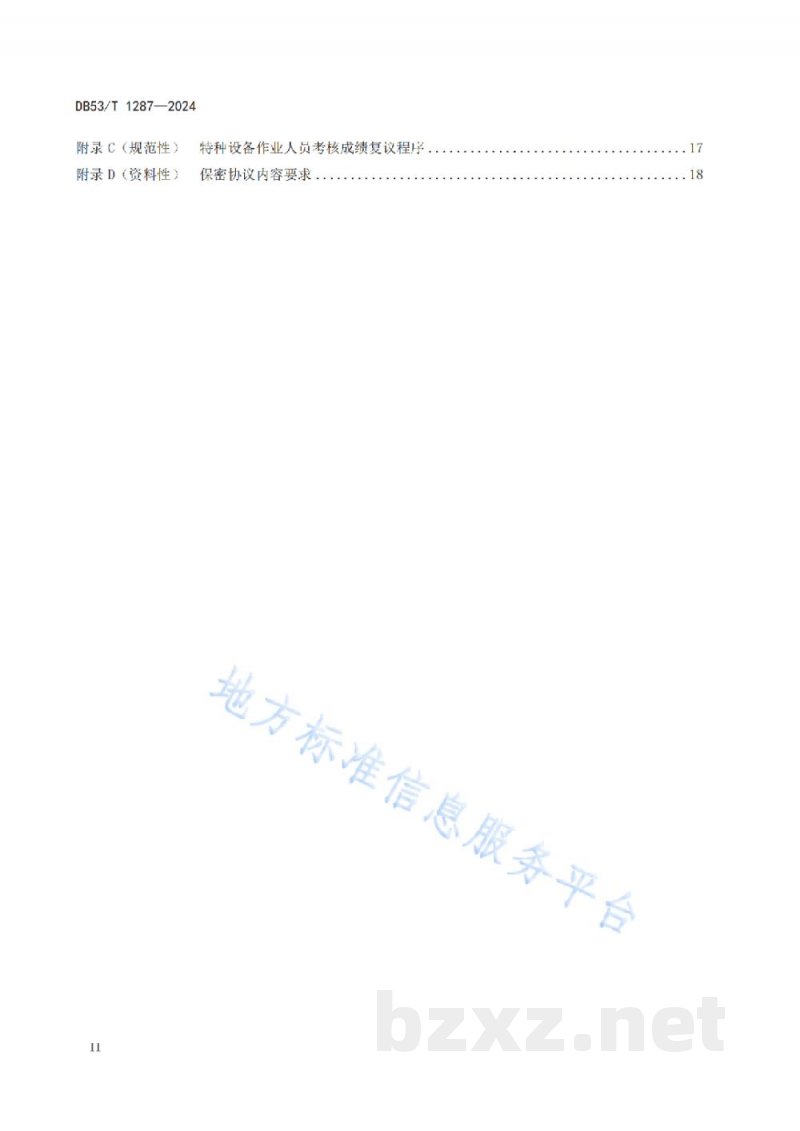 DB53/T 1287-2024特种设备作业人员考试机构工作规范