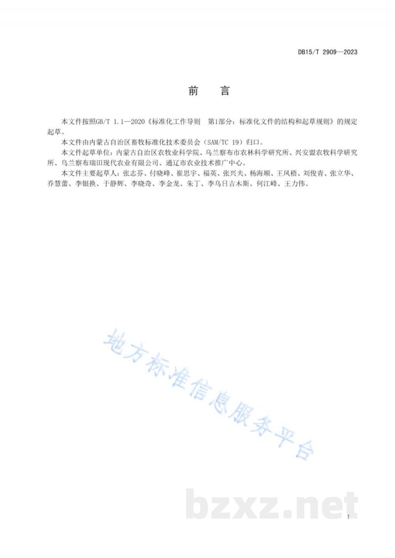 DB15/T 2909-2023优质燕麦草饲喂奶牛节本增效技术规程