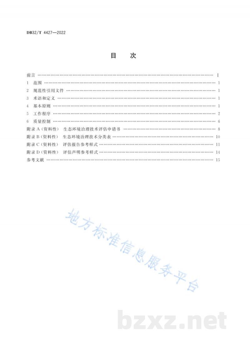 DB32/T 4427-2022生态环境治理技术评估规范