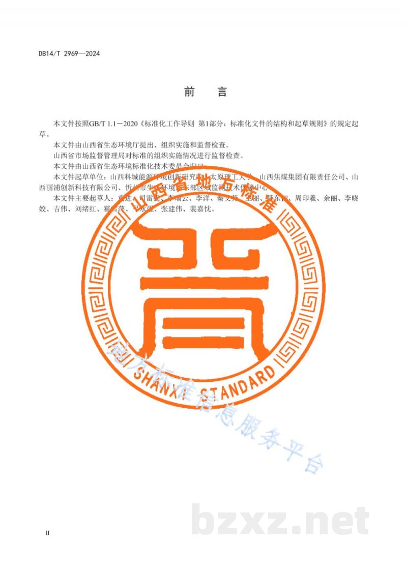 DB14/T 2969-2024焦炉协同处置污泥技术规范