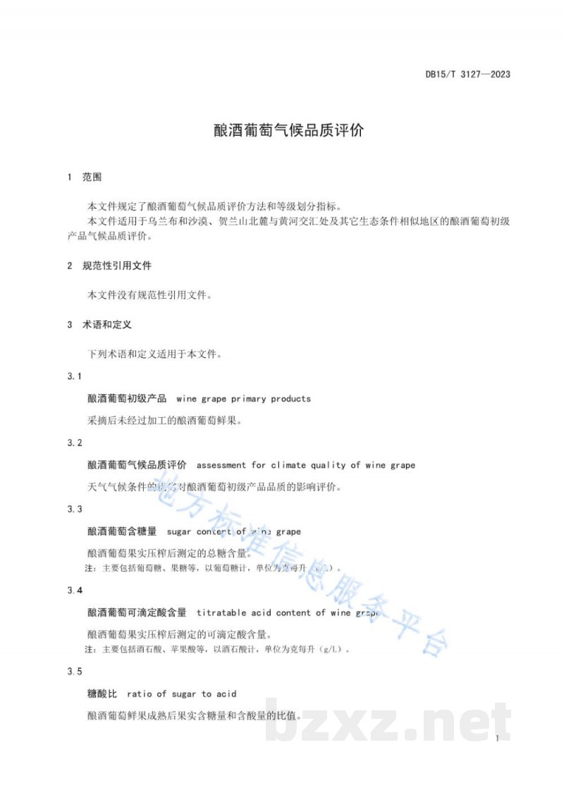 DB15/T 3127-2023酿酒葡萄气候品质评价