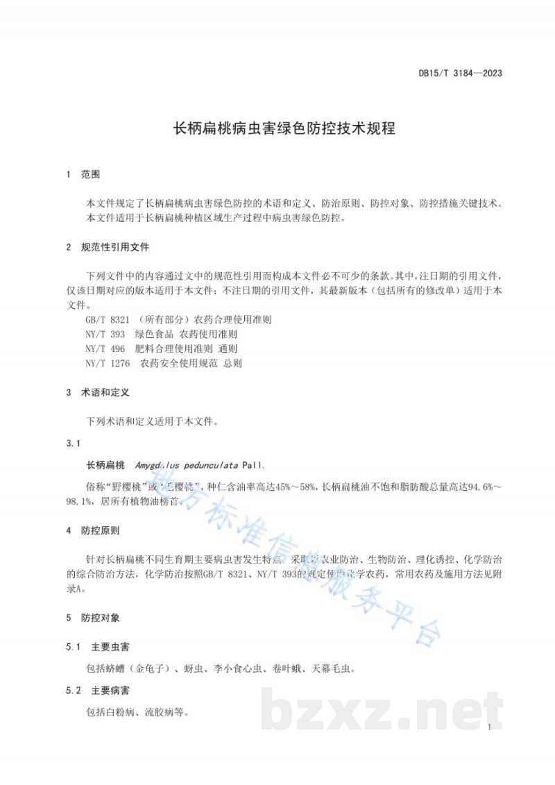 DB15/T 3184-2023长柄扁桃病虫害绿色防控技术规程
