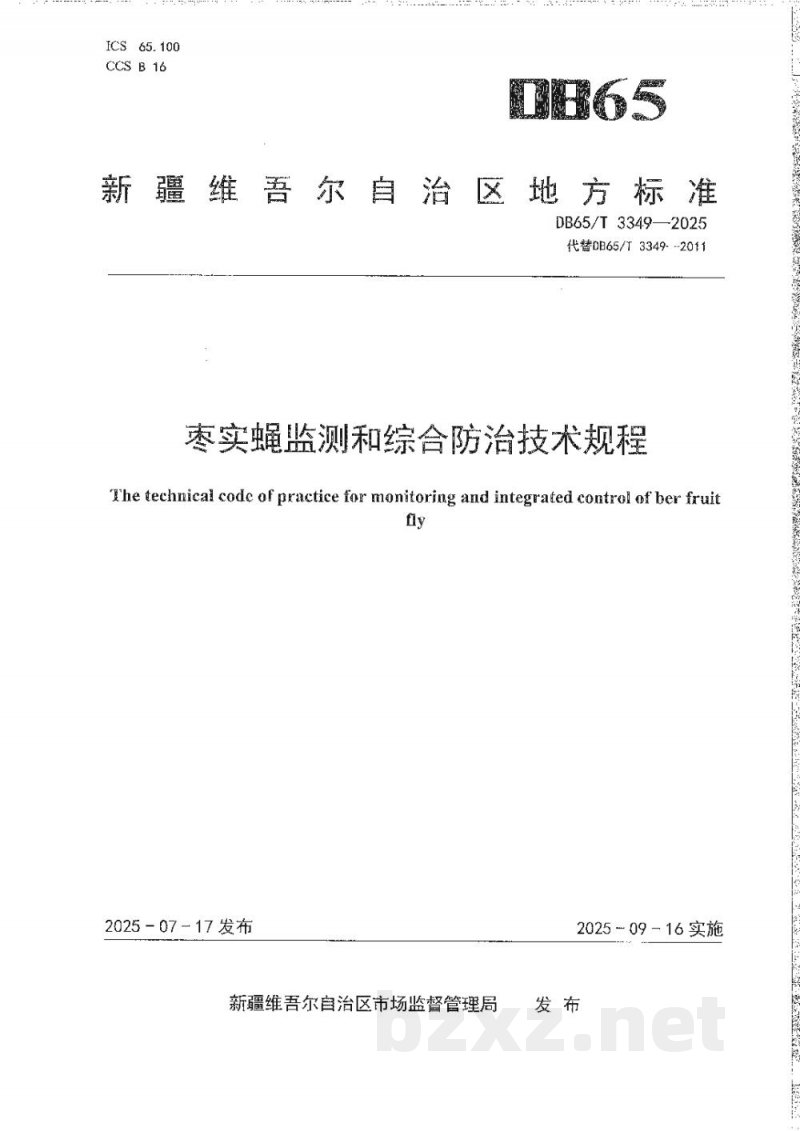 DB65/T 3349-2025枣实蝇监测和综合防治技术规程