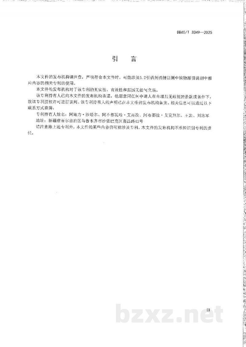 DB65/T 3349-2025枣实蝇监测和综合防治技术规程
