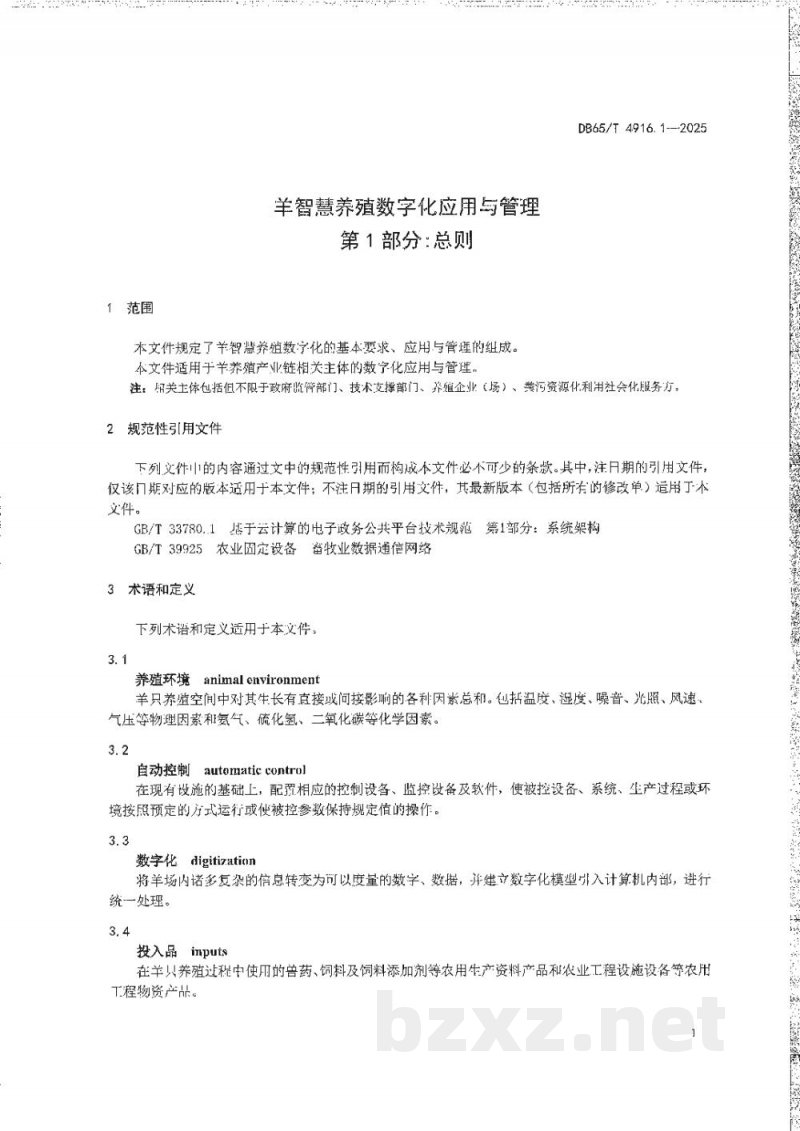 DB65/T 4916.1-2025羊智慧养殖数字化应用与管理第1部分:总则