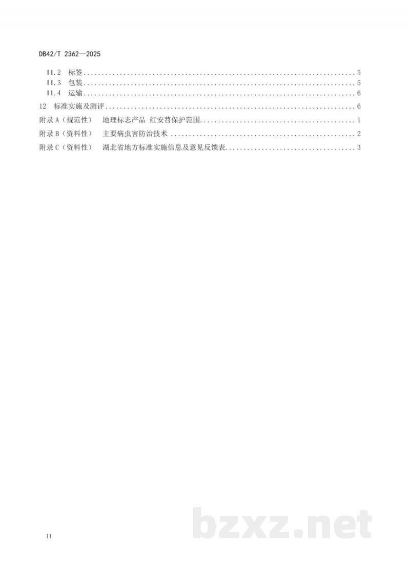 DB42/T 2362-2025地理标志产品 红安苕