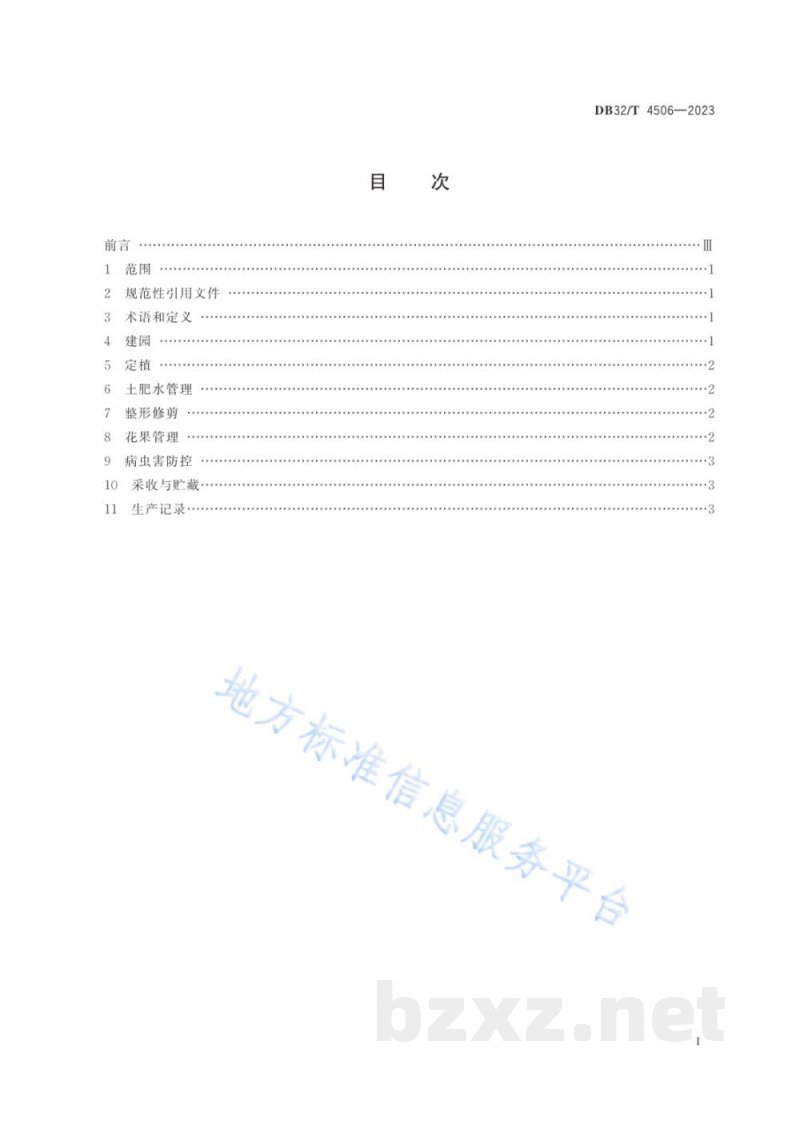 DB32/T 4506-2023夏露'梨生产技术规程