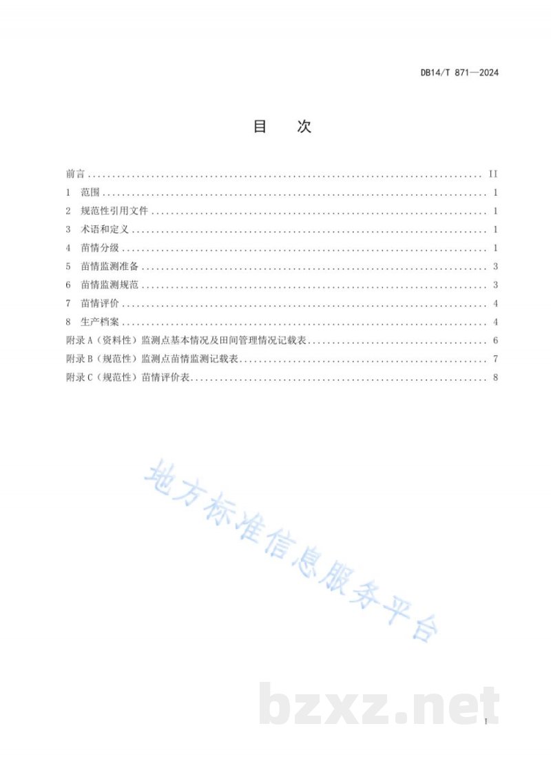 DB14/T 871-2024冬小麦苗情分类及监测技术规范