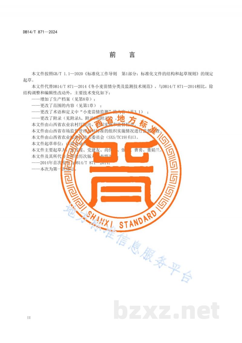 DB14/T 871-2024冬小麦苗情分类及监测技术规范