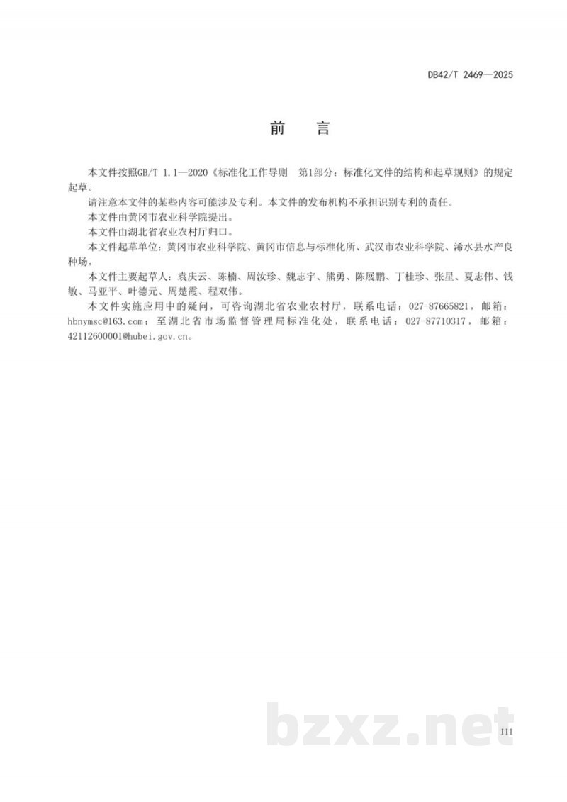 DB42/T 2469-2025南美白对虾苗陆基桶淡化培育技术规程