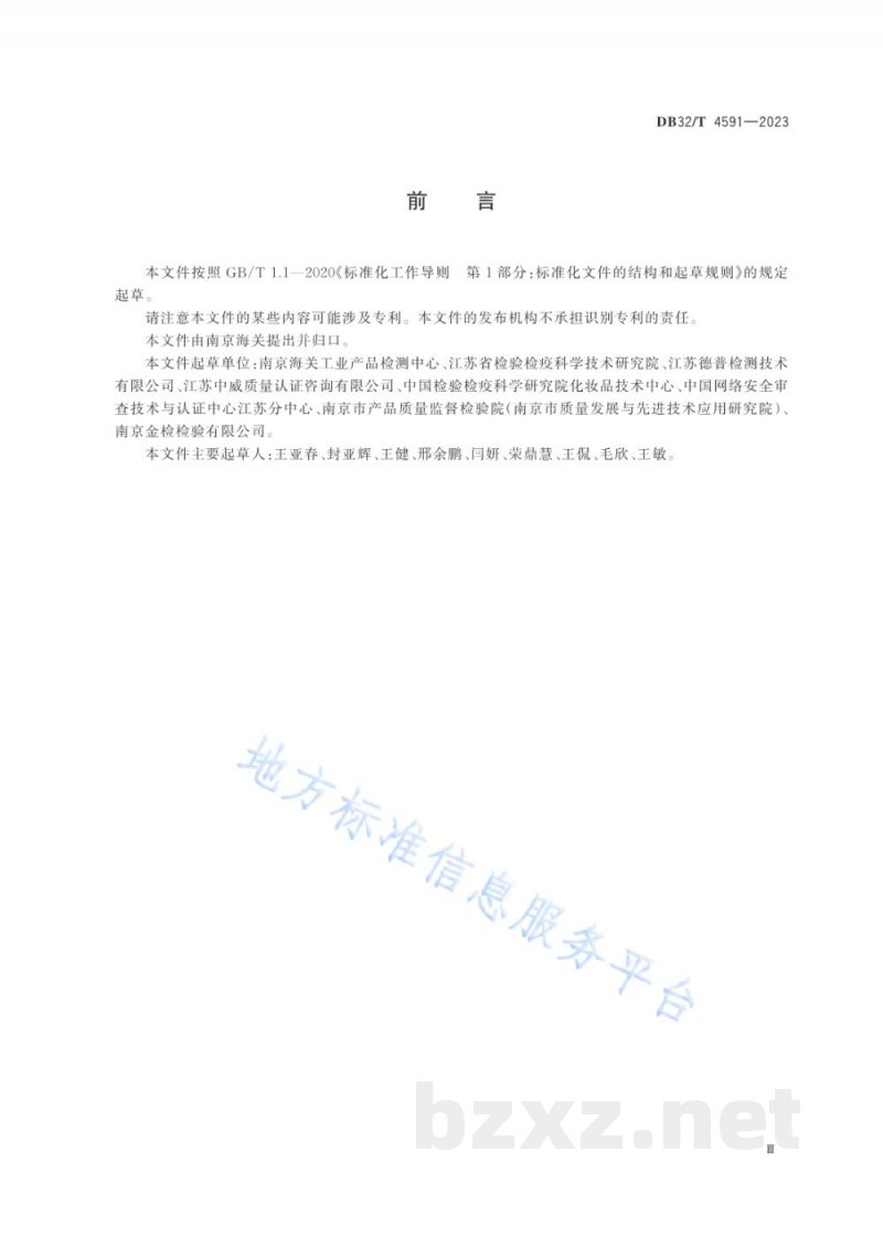 DB32/T 4591-2023网络交易商品质量抽查检验取证工作规范