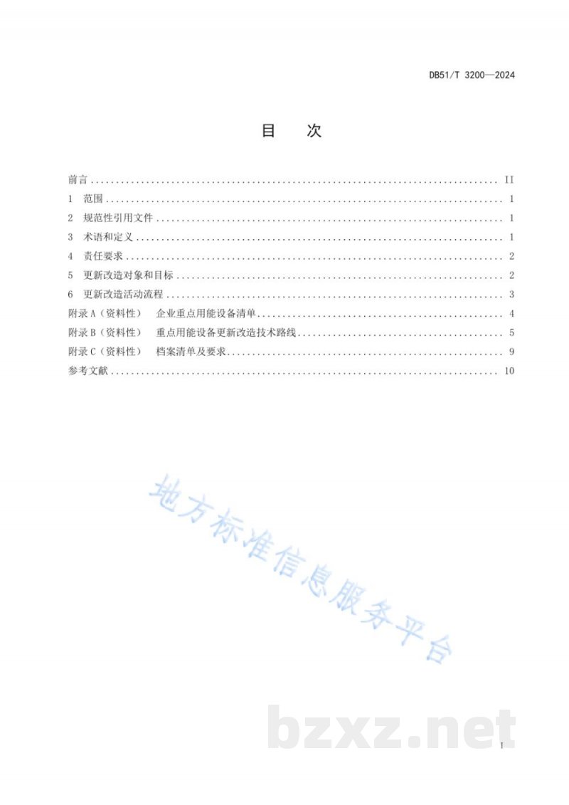 DB51/T 3200-2024企业重点用能设备更新改造规范