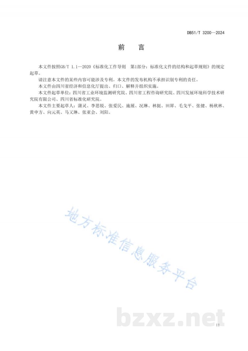 DB51/T 3200-2024企业重点用能设备更新改造规范