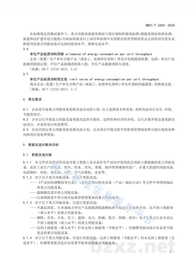 DB51/T 3200-2024企业重点用能设备更新改造规范