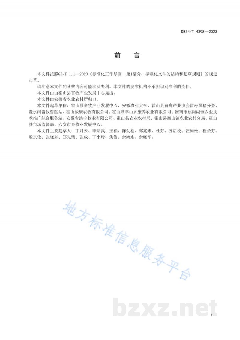DB34/T 4398-2023霍寿黑猪育肥期饲养技术规程