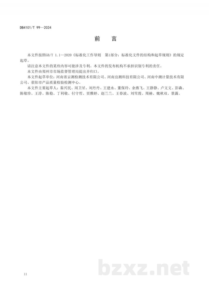 DB4101/T 99-2024食品检验检测实验室废弃样品管理规范