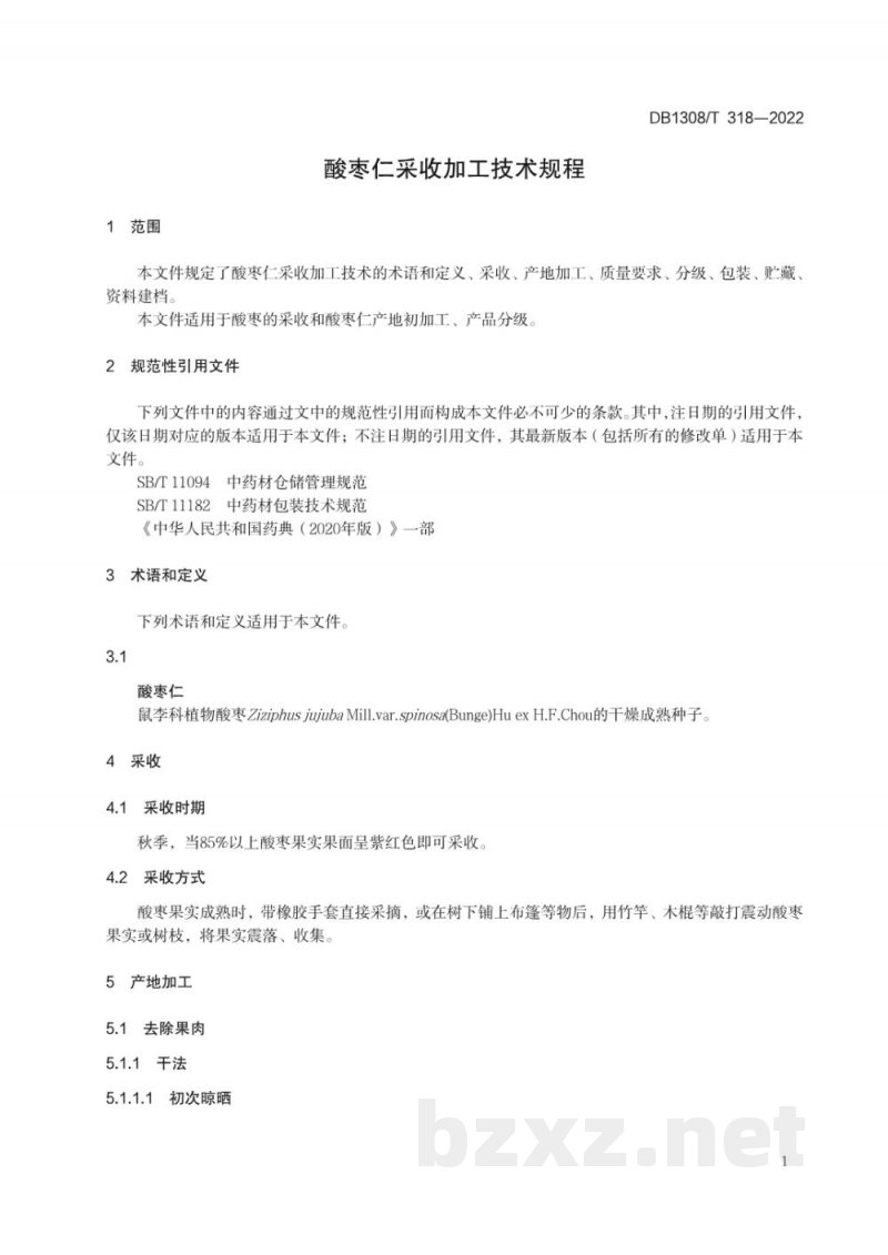 DB1308/T 318-2022酸枣仁采收加工技术规程