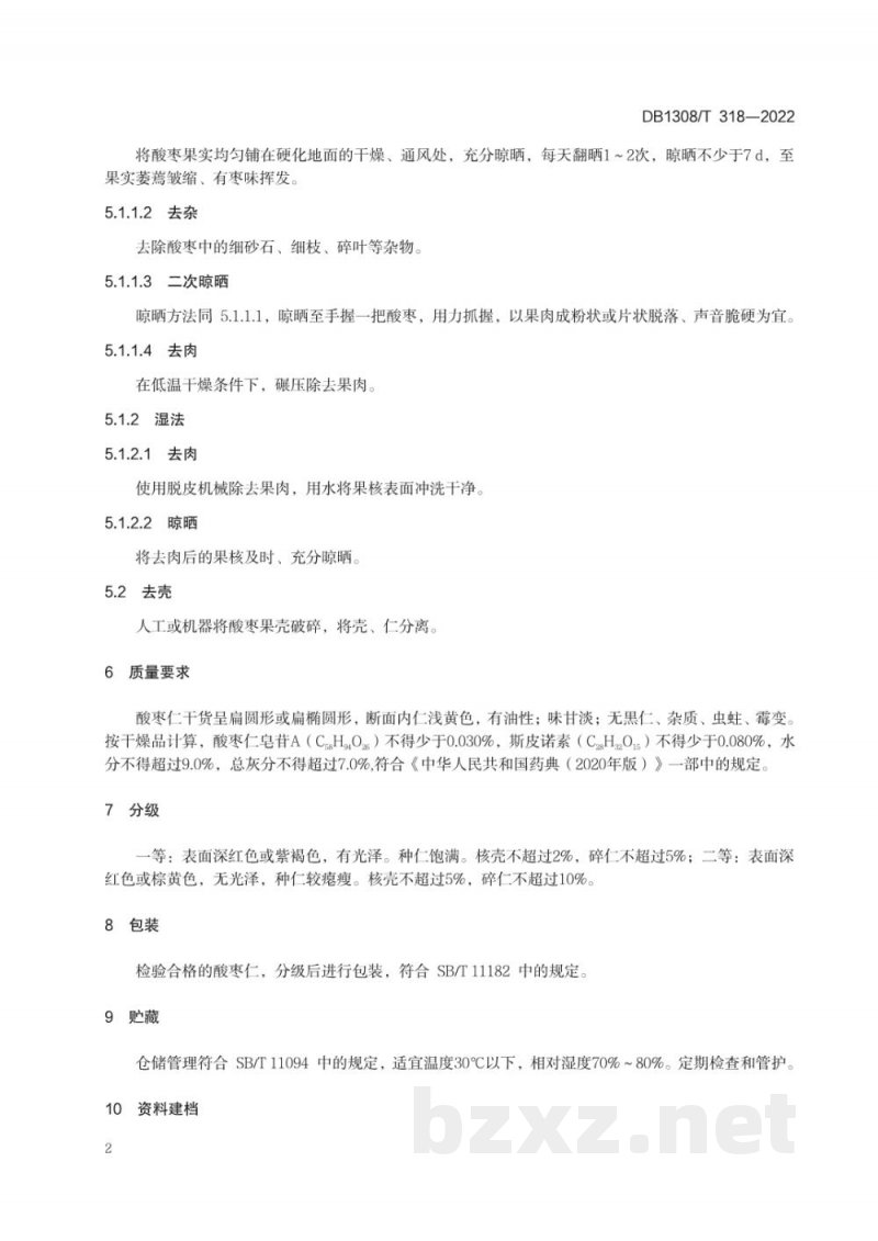 DB1308/T 318-2022酸枣仁采收加工技术规程